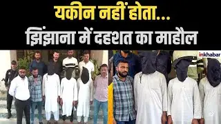 #ahmedabad आतंकी केस में #up लिंक - झिंझाना में मचा हड़कंप! #terroralert