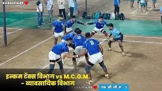 Income tax department vs M.C.G.M - Commercials kabaddi match 2026