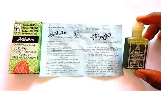 Antibactrin Lotion Review. #AntibactrinLotion . বিষফোঁড়া, কার্বনকল ফোঁড়া, ঘাম ফোঁড়ার লোশন ||