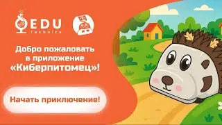 Киберпитомец. Установка и обзор приложения