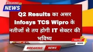 Q2 Results 2025: TCS, Infosys, Wipro Impact on IT Sector & Nifty IT