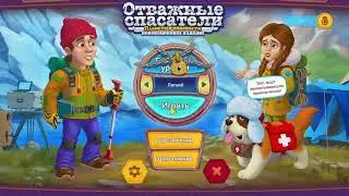 Отважные спасатели. Планета в опасности (Rescue Team. Planet Savers)(Игровой процесс,Русский)