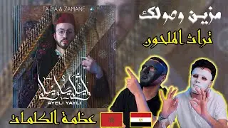 طه نوري و زمان - مزين وصولك 🇲🇦 🇪🇬 | With DADDY & SHAGGY