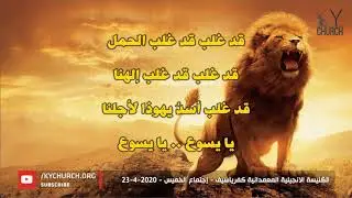 متوج الى الابد - للجالس على العرش - الرب رايتي