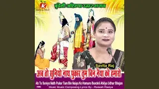 Ab To Suniyo Nath Pukar Tum Bin Naiya Ko Hamaro Bundeli Ahilya Udhar Bhajan