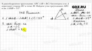 № 768 - Геометрия 8 класс Мерзляк
