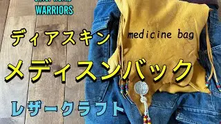 レザークラフト　ディアスキンのメディスンバック