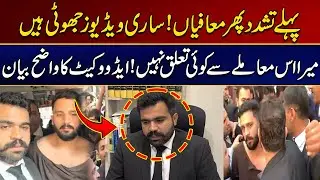 First Violence, Then Apologies All Videos Are fake | Advocate Clear Statement | City 21
