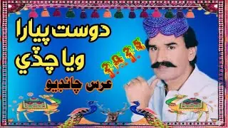 Dost Pyara Wea Chade Urs Chandio Old Mehfil Song 2025