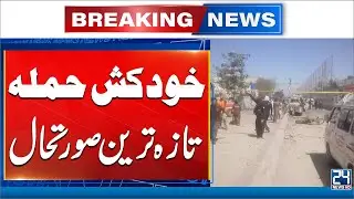 Explosion in Quetta - Exclusive Video Of Quetta Explosion - Latest Updates - 24 News HD