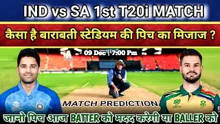 IND vs SA 1st T20 Pitch Report & Prediction, Barabati Stadium Pitch Report, Cuttack Pitch Report