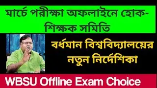 WB ODD SEM EXAM March 2021: Association demands Offline Exam: Burdwan University Exam: WBSU Notice