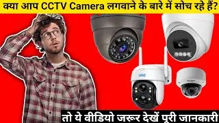 CCTV Camera Kya Hai? | IP Camera, HD Camera aur WiFi Camera Me Antar &ndash; Full Guide Hindi