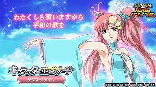 【Gundam SEED】Lacus Clyne（Rie Tanaka）