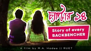 Chapter 14 || Story of every backbencher || RUET short film || Eid Natok