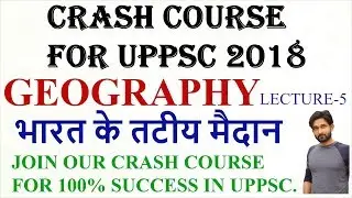 Geography crash course  (lecture-8) for uppsc 2018 exam.