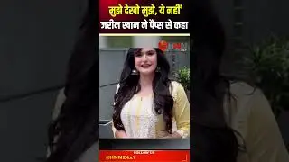 जरीन ने कहा-