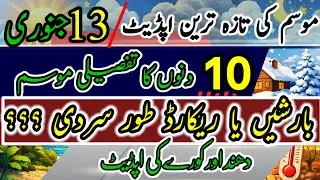 Weather Forecast for Next 10 Days in Pakistan | Crop reformer | Mosam Ka Hal today | barish