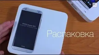 HTC Desire 601 Распаковка