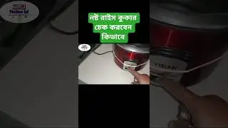 নষ্ট রাইস কুকার চেক করবেন কিভাবে নিজেই ঠিক করে ফেলুন ঘরে বসে নষ্ট রাইস কুকার #ricecookerrepair