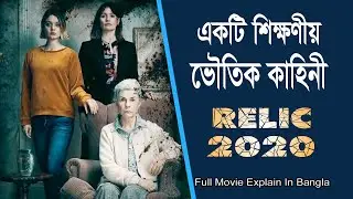RELIC 2020  Movie Explain In Bangla Robyn Nevin, Emily Mortimer, Bella Heathcote Movie  Mini Film TV