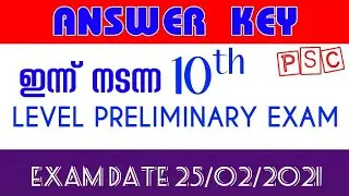 Psc 10th level preliminary Answer Key|| psc 10th level prelims Answer Key || Exam date Feb 25