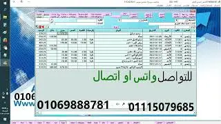 برنامج المدينة سهل وبسيط حسابات ومخازن كشف حساب عميل أو مورد وطباعته 01069888781