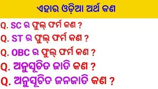 SC, ST, OBC, Gen Caste Full Form | Anusuchit Jati, Anusuchit Janajati kana | SC Full Form |