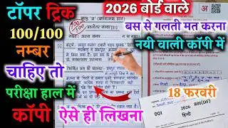 board exam hindi हिंदी copy wrting in 2026,बोर्ड परीक्षा में हिंदी की कॉपी ऐसे ही लिखना copy writing
