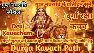 Durga Kavach Path | Durga Kavach In Sanskrit | Devi Kavacham 