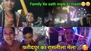 Faridpur ka Ramleela Mela🎡❤️🥰 #vlovideo #priyanshidancer498 