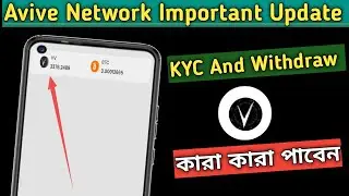 Avive Network KYC,Withdrawal Update | Avive Network New Update | Avive Network | Easy Money Online