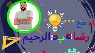 الدرس الثانى:  انواع القياس  فيزياء اولى ثانوى