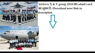 Airforce admit card X & Y group  2018||How we can download airforce admit card //Link in description