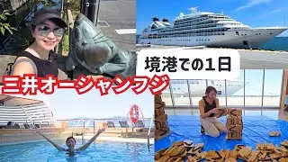境港 | タクシーで水木しげるロード → 三井オーシャンフジ → 佳子様とおそろいのイヤリング購入 → プライベートプールを楽しむ  → 出航