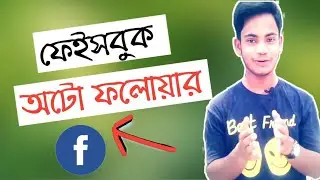 Facebook Auto Followers 2019