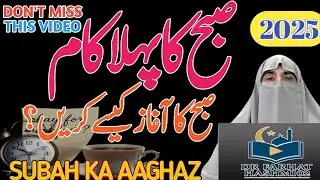 Subah Ki Shuruaat Ka BehtareenTareega|Start Your Day Right|Dr. Farhat Hashmi MorningMotivation2025