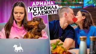 АРИАНА УСТРОИЛА СЛЕЖКУ ЗА КАМИЛЛОЙ И ВАНЕЙ😳