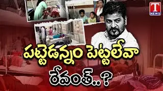 Khammam Govt School Food Poison Nearly 32 Students Fell ill After Having Lunch | T News