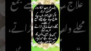 Sach Peir Ki Nishani Hai | Islamic Motivational Story | Truth & Faith #Shorts