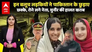 BLA Attack Pakistan: बलूच विद्रोहियों के हमले की वीडियो लीक! पाकिस्तान के नेताओं की हालत खराब!
