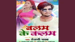 Balam Ke Kalam (Bhojpuri)