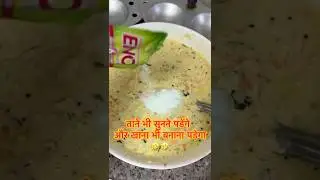 Sasuraal me ताने सुनने पड़ेंगे#viral#video#reels#delicious#yummy#cookingchannels