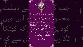 Feel The Dread Of Work #SHORTS | کام سے دہشت محسوس کرو | Quotes Focus | Nahjul Balagha