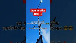 #corporate office Noida #shortsfeed #shorts #shortvideo #train#railway #motivation