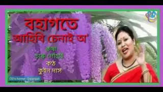Bahagote Aahibi Chenai O | Assamese Best Song | Queen Das