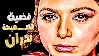 نبيلة عبيد فى #الفيلم المثير الممتع الجرىء ( #قضية #سميحة #بدران ) بدون حذف