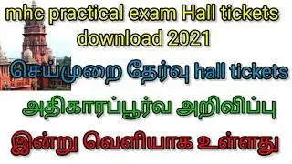mhc practical exam hall tickets download 2021~mhc cut off marks 2021