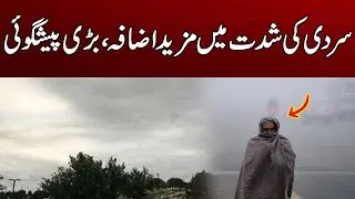 weather Cold Today Latest Update | Breaking News |   City 41