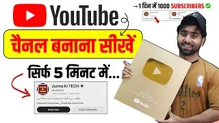 Youtube channel kaise banaye | how to create a youtube channel | youtube channel kaise banaen